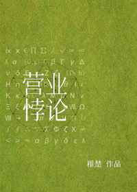 营业悖论